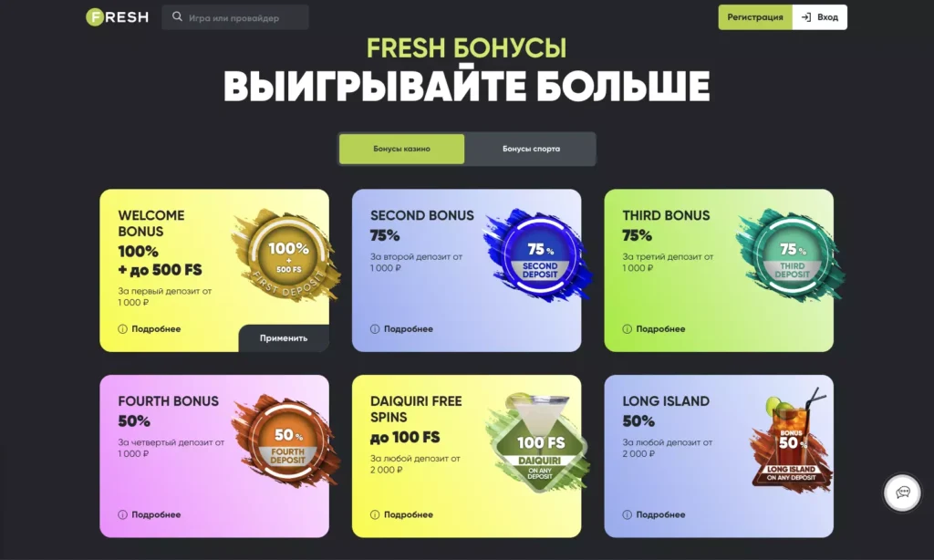 Приветственные бонусы Fresh Casino